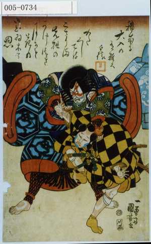 Utagawa Kuniyoshi: - Waseda University Theatre Museum