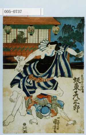 Utagawa Kuniyoshi: 「まがり☆の☆五郎 坂東彦三郎」 - Waseda University Theatre Museum