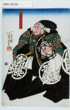 Utagawa Kuniyoshi: 「斎藤太郎左衛門」 - Waseda University Theatre Museum