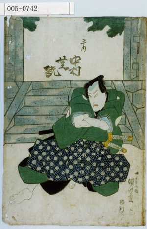 Utagawa Kuniyoshi: 「平内 中村芝翫」 - Waseda University Theatre Museum