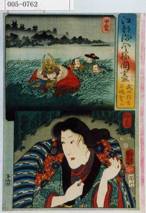 Japanese Print "「江戸錦今様国尽 武田信玄 三嶋おせん」「甲斐」「伊豆」" by Utagawa Kuniyoshi, 歌川国芳 (国芳)