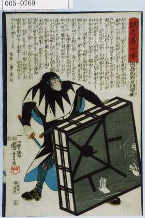 Utagawa Kuniyoshi: 「誠忠義心伝」「岡島弥惣右衛門常樹」 - Waseda University Theatre Museum