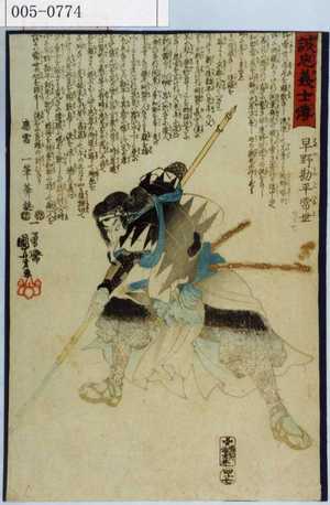 Utagawa Kuniyoshi: 「誠忠義心伝」「早野勘平常世」 - Waseda University Theatre Museum