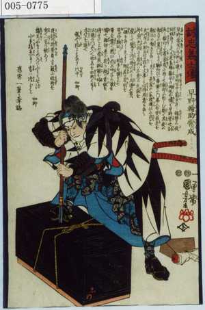 Utagawa Kuniyoshi: 「誠忠義心伝」「早野勘平常成」 - Waseda University Theatre Museum