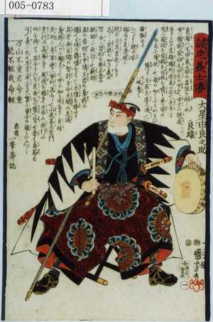 Utagawa Kuniyoshi: 「誠忠義心伝」「大星由良之助良雄」 - Waseda University Theatre Museum