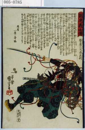 Utagawa Kuniyoshi: 「誠忠義心伝」「菅屋三之丞正利」 - Waseda University Theatre Museum