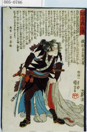 Utagawa Kuniyoshi: 「誠忠義心伝」「織部易兵衛武庸」 - Waseda University Theatre Museum