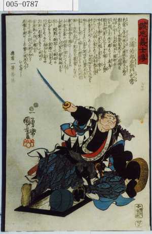 Utagawa Kuniyoshi: 「誠忠義心伝」「三浦治郎右衛門包常」 - Waseda University Theatre Museum