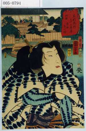 Utagawa Kuniyoshi: 「東都流行三十六会席 両国 青柳春之助」 - Waseda University Theatre Museum