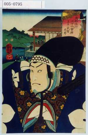 Utagawa Kuniyoshi: 「東都流行三十六会席 王子 武智光秀」 - Waseda University Theatre Museum