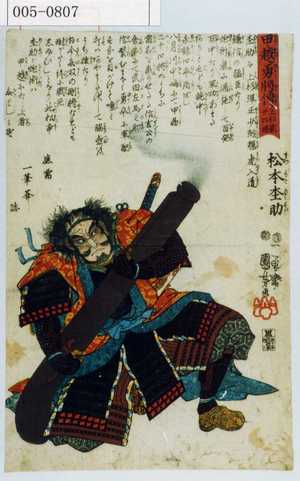Utagawa Kuniyoshi: 「甲越勇将伝 武田家廿四将」「松本杢助」 - Waseda University Theatre Museum