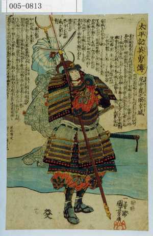 Utagawa Kuniyoshi: 「太平記英勇伝」「尼中鹿之助幸盛」 - Waseda University Theatre Museum
