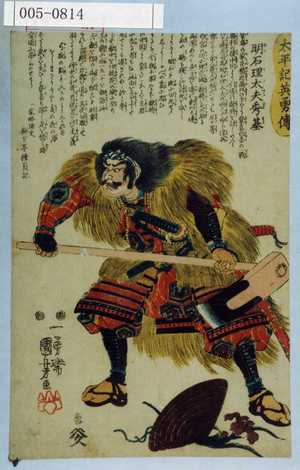 Utagawa Kuniyoshi: 「太平記英勇伝」「明石理太夫秀基」 - Waseda University Theatre Museum