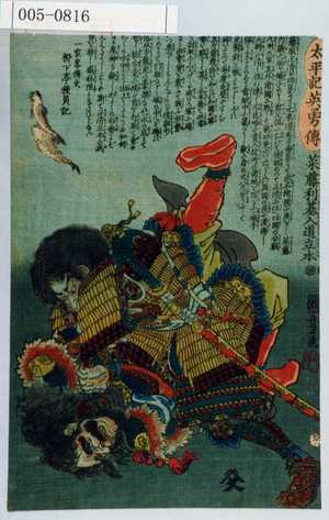 Utagawa Kuniyoshi: 「太平記英勇伝」「菜藤利基入道立本」 - Waseda University Theatre Museum