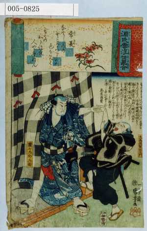 Utagawa Kuniyoshi: 「源氏雲浮世画合」「大鳥佐賀右衛門」「団七九郎兵衛」 - Waseda University Theatre Museum