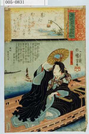 Utagawa Kuniyoshi: 「源氏雲浮世画合」「清玄尼」 - Waseda University Theatre Museum