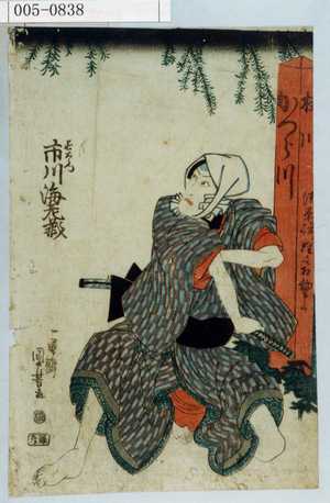 Utagawa Kuniyoshi: 「長右衛門 市川海老蔵」 - Waseda University Theatre Museum