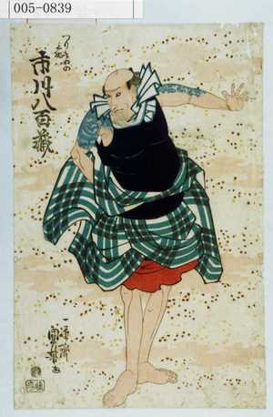 Utagawa Kuniyoshi: 「つりふねの三ぶ 市川八百蔵」 - Waseda University Theatre Museum