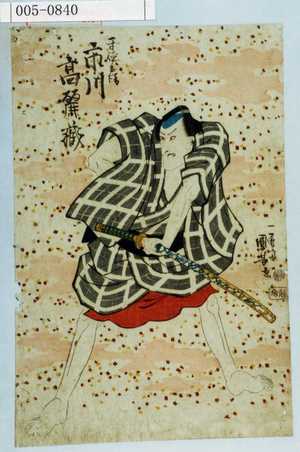 Utagawa Kuniyoshi: 「一寸徳兵衛 市川高麗蔵」 - Waseda University Theatre Museum