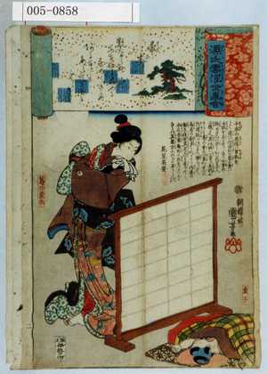 Utagawa Kuniyoshi: 「源氏雲浮世画合」「葛の葉狐」 - Waseda University Theatre Museum