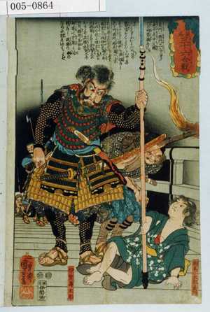 Utagawa Kuniyoshi: 「英名三十六合戦」「伊賀寿太郎」「相馬小太郎良門」 - Waseda University Theatre Museum