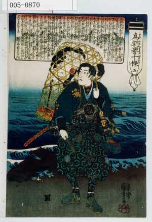 Utagawa Kuniyoshi: 「為朝誉十傑 五」 - Waseda University Theatre Museum