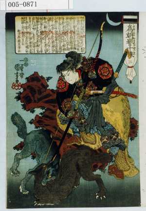 Utagawa Kuniyoshi: 「為朝誉十傑 二」 - Waseda University Theatre Museum