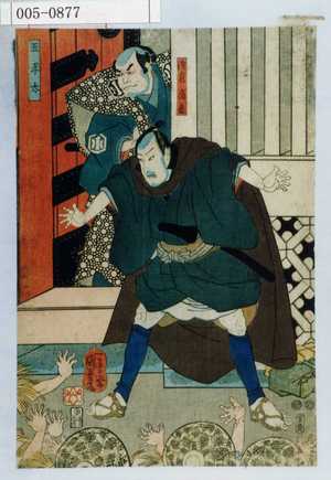 Utagawa Kuniyoshi: 「五平太」「浅倉当吾」 - Waseda University Theatre Museum