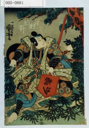 Utagawa Kuniyoshi: 「斎藤龍☆ 沢村訥升」 - Waseda University Theatre Museum
