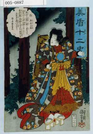 Utagawa Kuniyoshi: 「美盾十二史」「辰 辰夜叉姫」 - Waseda University Theatre Museum