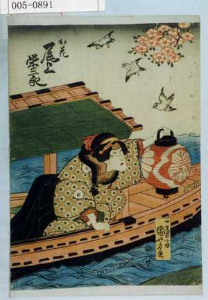 Utagawa Kuniyoshi: 「お花 尾上栄三郎」 - Waseda University Theatre Museum