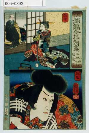 Utagawa Kuniyoshi: 「江都錦今様国尽」「一休禅師 地獄太夫 児雷也」「越中」「越後」 - Waseda University Theatre Museum