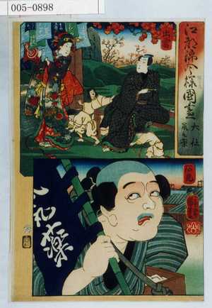 Utagawa Kuniyoshi: 「江都錦今様国尽」「大社 鼠取薬」「出雲」 - Waseda University Theatre Museum