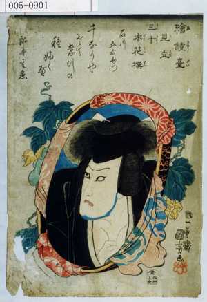 Utagawa Kuniyoshi: 「絵鏡台見立三十木花撰」「石川五右衛門」 - Waseda University Theatre Museum