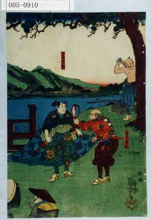 Utagawa Kuniyoshi: 「宮本無三四」「相見ノ異人」 - Waseda University Theatre Museum