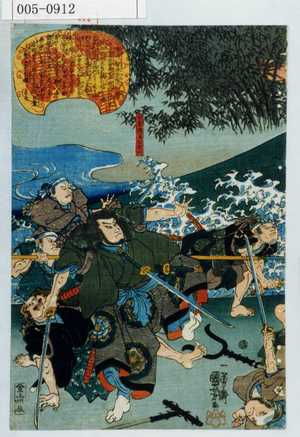 Utagawa Kuniyoshi: 「白倉伝五右衛門」 - Waseda University Theatre Museum