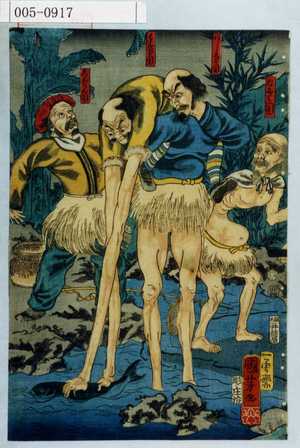 Utagawa Kuniyoshi, 歌川国芳 (国芳)による浮世絵「「むふく国」「あしなが国」「手なが国」「こんうん国」」