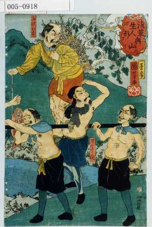 Utagawa Kuniyoshi: 「浅草奥山生人形」「ふけい国」「せんきう国」 - Waseda University Theatre Museum