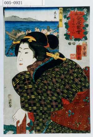 Utagawa Kuniyoshi: 「山海愛度図会 一寸あいたい」 - Waseda University Theatre Museum