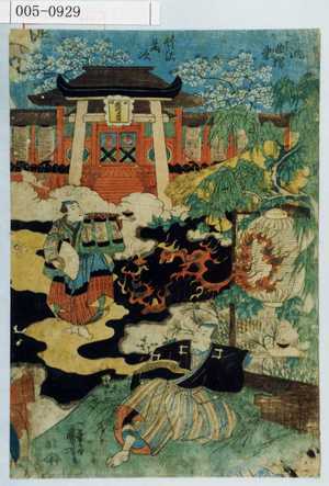 Utagawa Kuniyoshi: 「[]流曲独楽」「竹沢藤次」 - Waseda University Theatre Museum