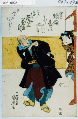 Utagawa Kuniyoshi: 「伊吾 惣領甚六」「二役 太田了竹 尾上菊五郎」 - Waseda University Theatre Museum