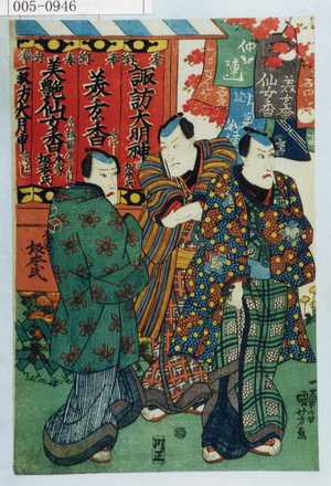 Utagawa Kuniyoshi: - Waseda University Theatre Museum