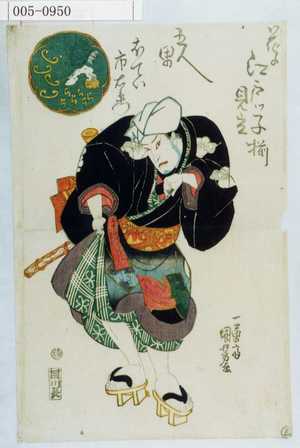 Utagawa Kuniyoshi: 「花の江戸ッ子揃 見立」「五人男 ほてい市右衛門」 - Waseda University Theatre Museum