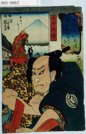 Japanese Print "「と 斗 七ついろは東都富士尽」「五斗兵衛」" by Utagawa Kuniyoshi, 歌川国芳 (国芳)