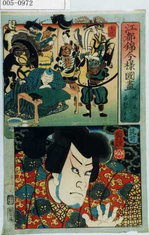 Utagawa Kuniyoshi: 「江都錦今様国尽」「吃又平 赤松十太丸」「土佐」「筑前」 - Waseda University Theatre Museum