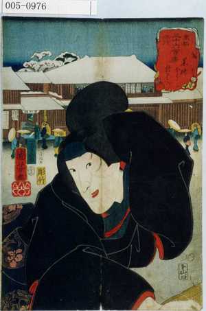 Utagawa Kuniyoshi: 「東都流行三十六会席 薬研ほり おりへ」 - Waseda University Theatre Museum