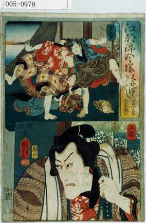 Utagawa Kuniyoshi: 「江都錦今様国尽」「犬田小文吾 白藤源太」「安房」「上総」 - Waseda University Theatre Museum