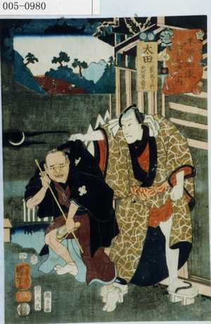 Utagawa Kuniyoshi: 「木曽街道六十九次之内」「太田 薮医了竹 天川屋義平」 - Waseda University Theatre Museum