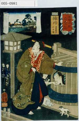 Utagawa Kuniyoshi: 「木曽街道六十九次之内」「掛川 玉屋新兵衛 小女郎」 - Waseda University Theatre Museum