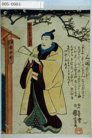 Utagawa Kuniyoshi: 「三☆けん」「駒形の占者三☆」 - Waseda University Theatre Museum